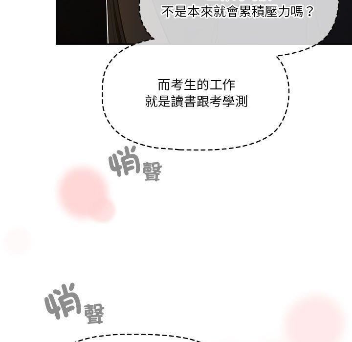 《疫情下的家教生活》漫画 第79話