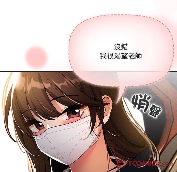 《疫情下的家教生活》漫画 第79話