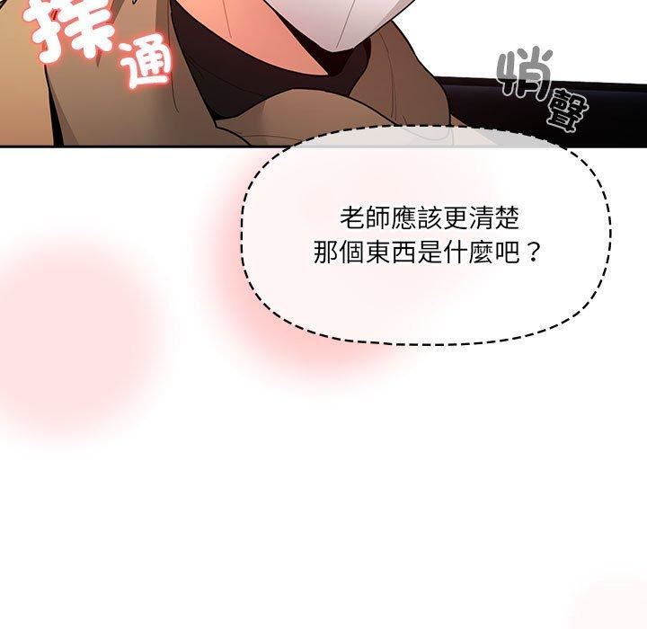 《疫情下的家教生活》漫画 第79話