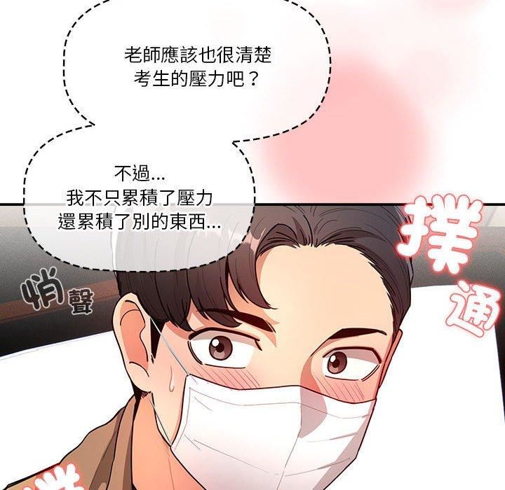 《疫情下的家教生活》漫画 第79話