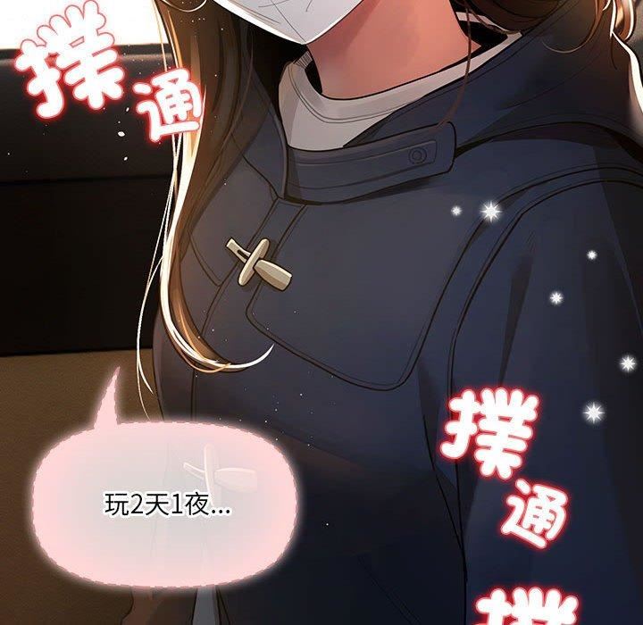《疫情下的家教生活》漫画 第79話