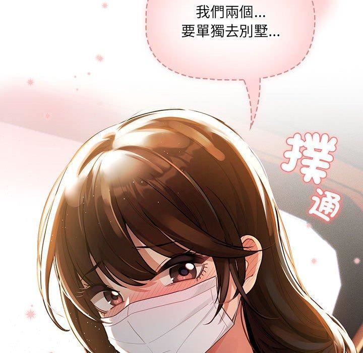 《疫情下的家教生活》漫画 第79話