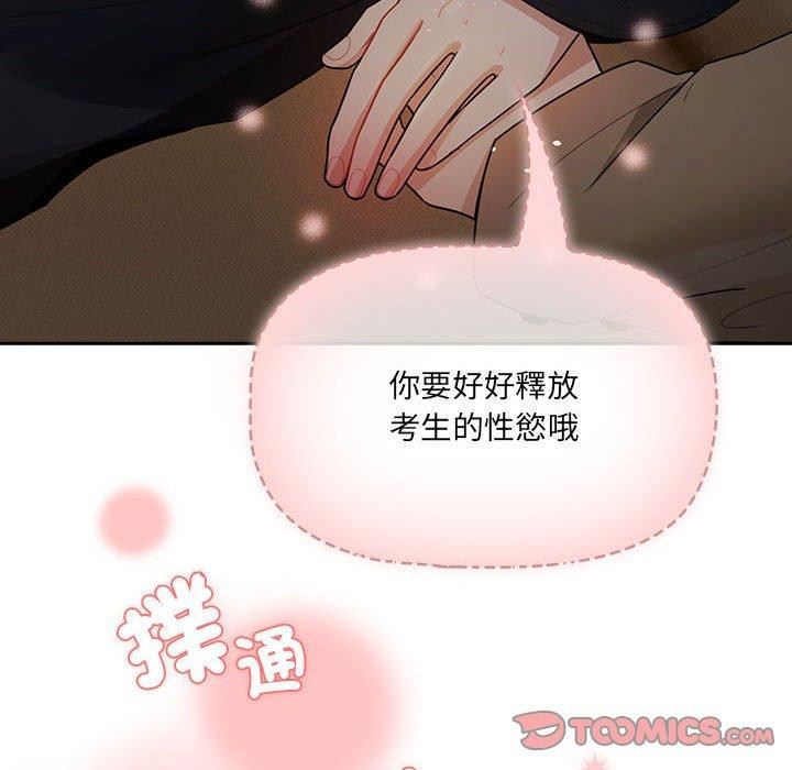 《疫情下的家教生活》漫画 第79話