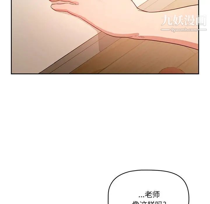 《疫情下的家教生活》漫画 第8話
