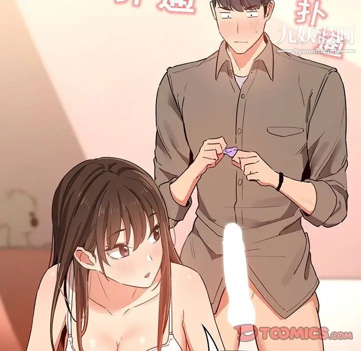 《疫情下的家教生活》漫画 第8話