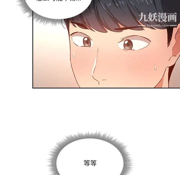 《疫情下的家教生活》漫画 第8話