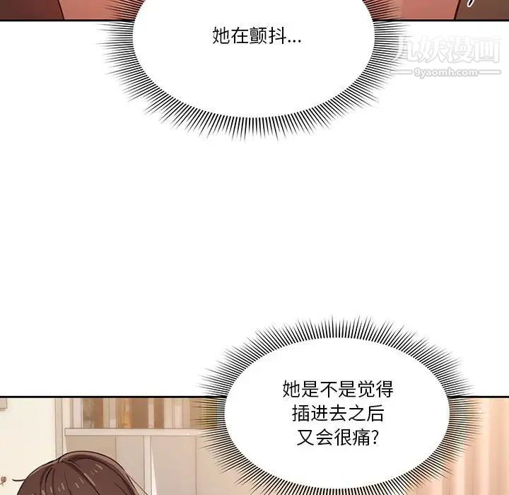 《疫情下的家教生活》漫画 第8話