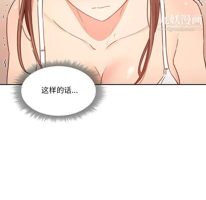 《疫情下的家教生活》漫画 第8話