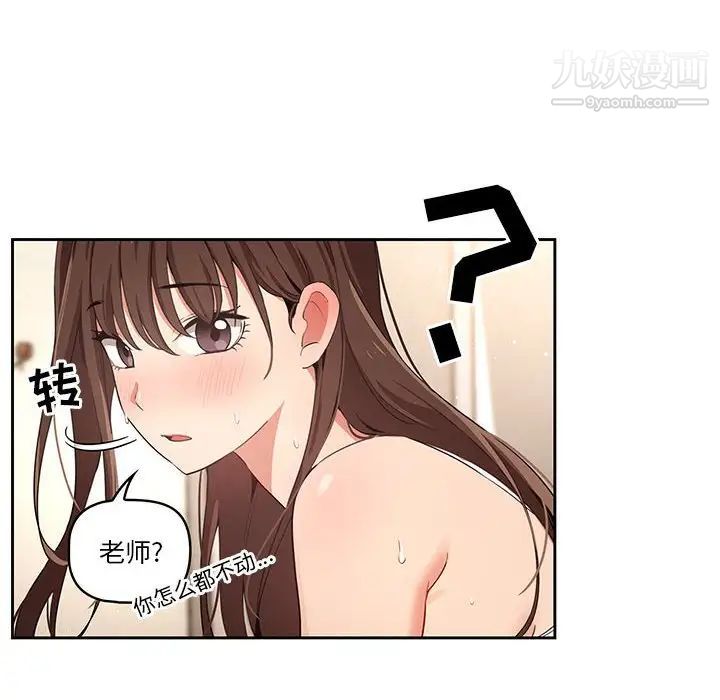《疫情下的家教生活》漫画 第8話