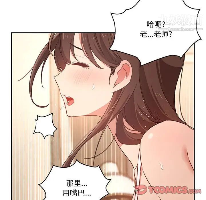 《疫情下的家教生活》漫画 第8話