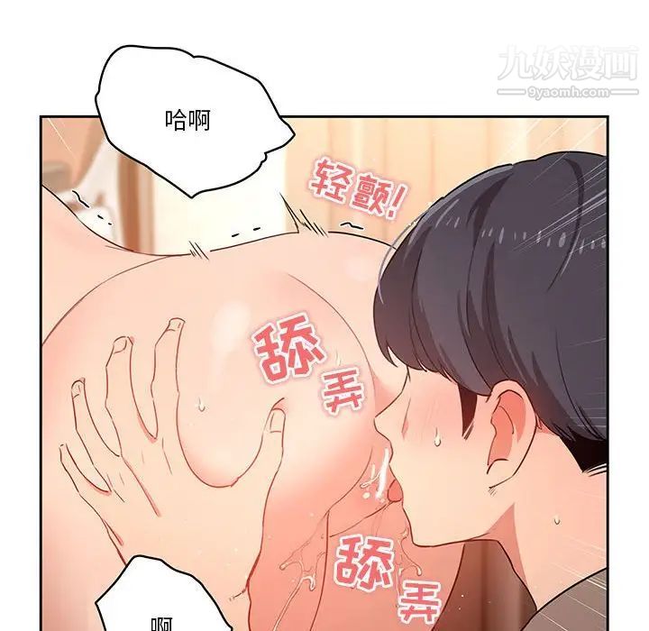 《疫情下的家教生活》漫画 第8話