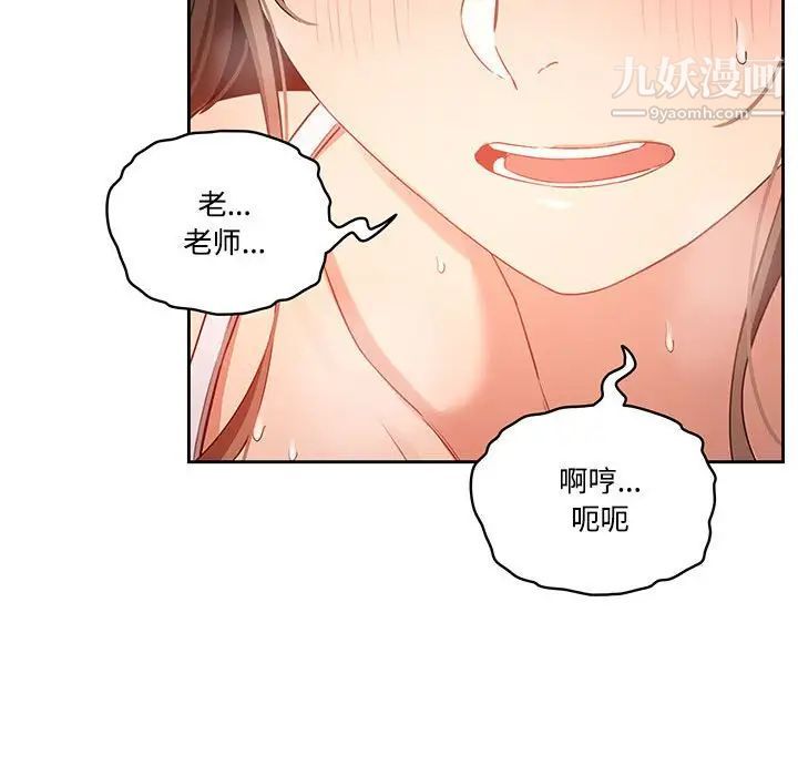 《疫情下的家教生活》漫画 第8話
