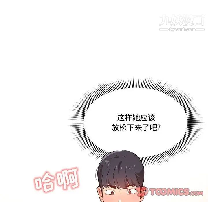 《疫情下的家教生活》漫画 第8話