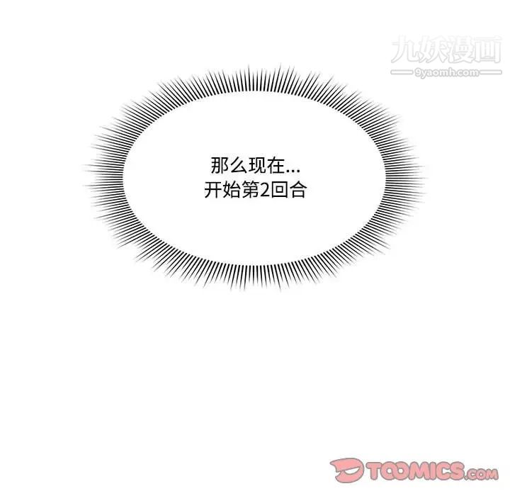 《疫情下的家教生活》漫画 第8話
