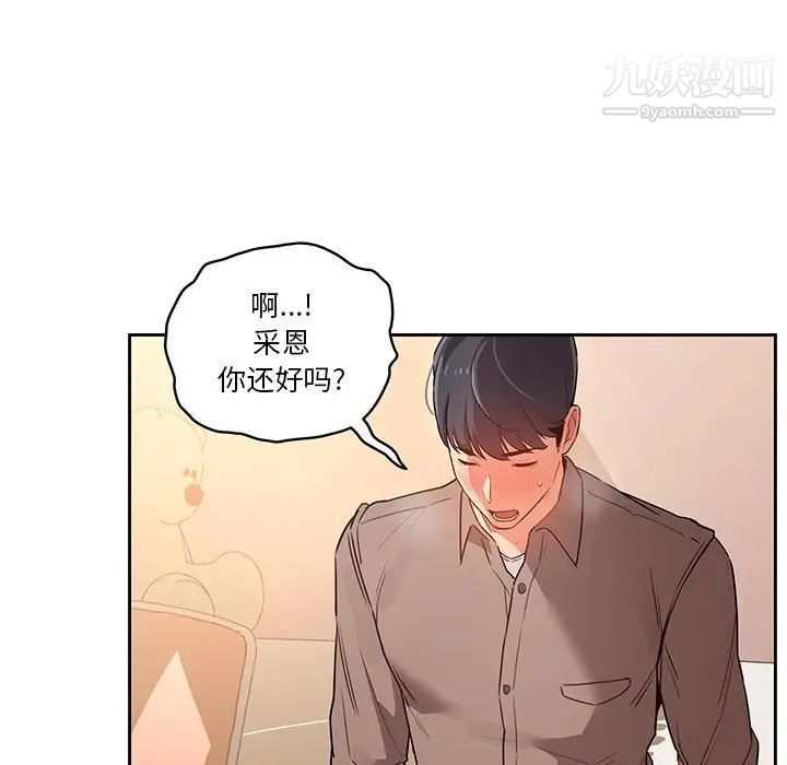 《疫情下的家教生活》漫画 第8話