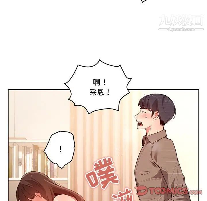 《疫情下的家教生活》漫画 第8話