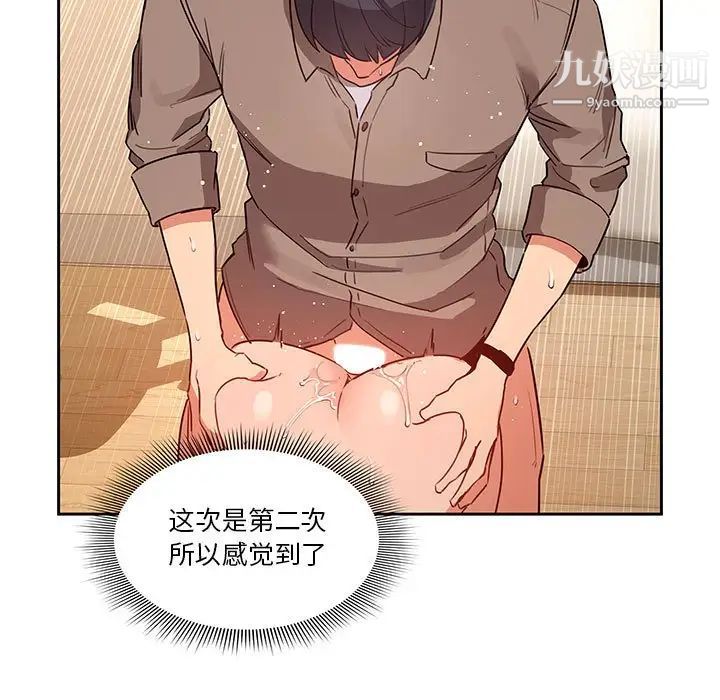 《疫情下的家教生活》漫画 第8話