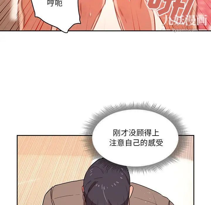 《疫情下的家教生活》漫画 第8話