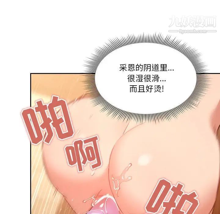 《疫情下的家教生活》漫画 第8話