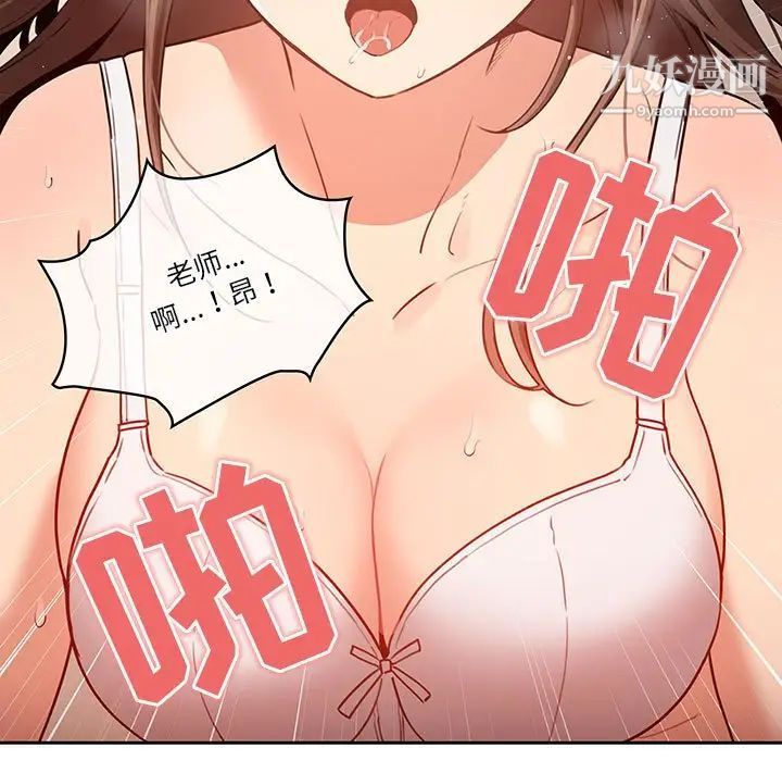 《疫情下的家教生活》漫画 第8話
