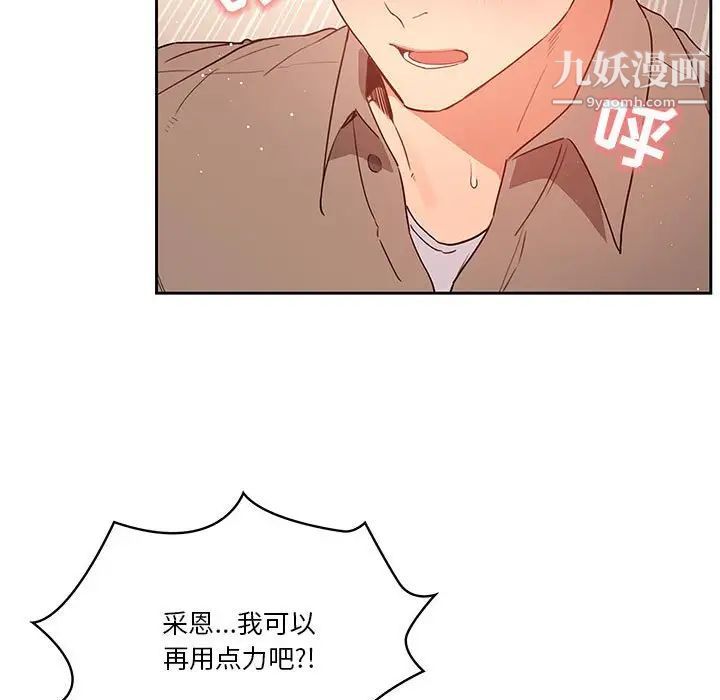 《疫情下的家教生活》漫画 第8話