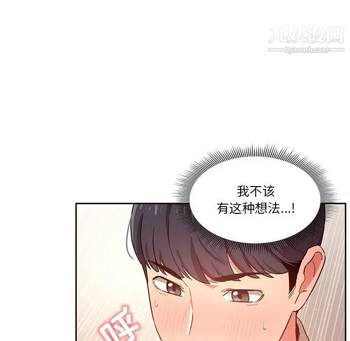 《疫情下的家教生活》漫画 第8話