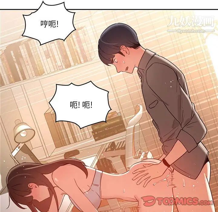 《疫情下的家教生活》漫画 第8話