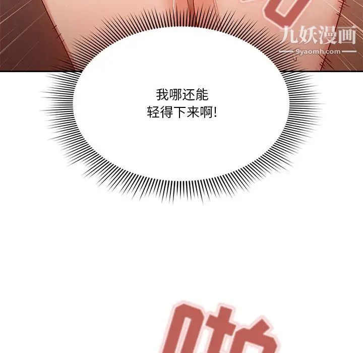 《疫情下的家教生活》漫画 第8話