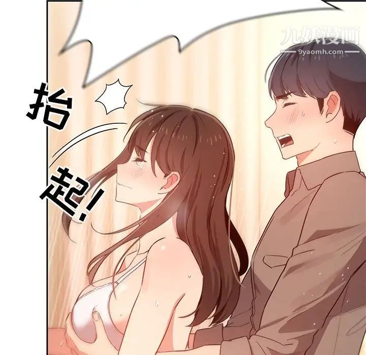 《疫情下的家教生活》漫画 第8話