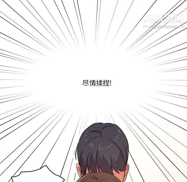 《疫情下的家教生活》漫画 第8話