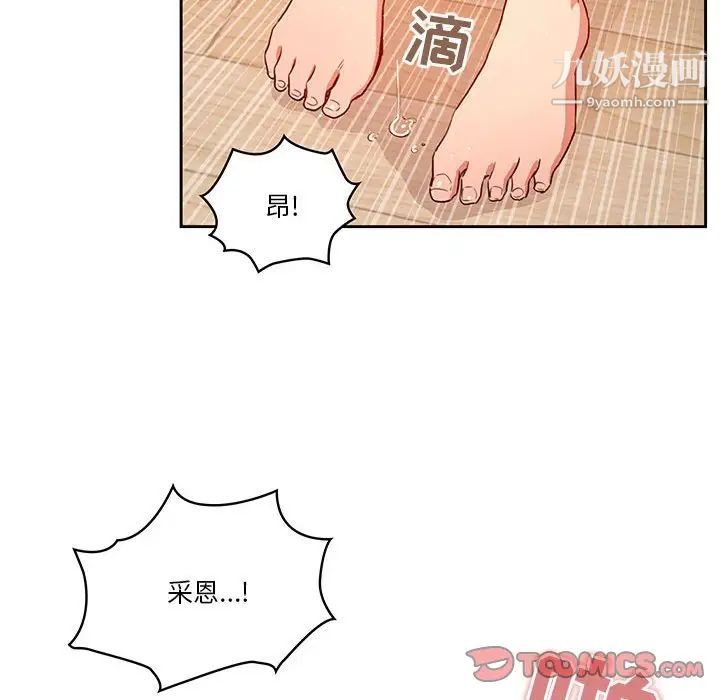 《疫情下的家教生活》漫画 第8話