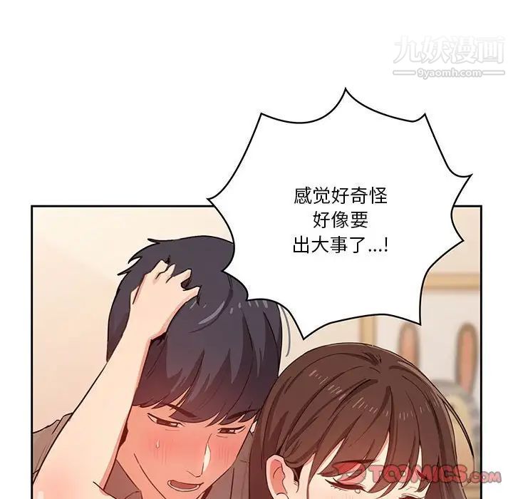 《疫情下的家教生活》漫画 第8話