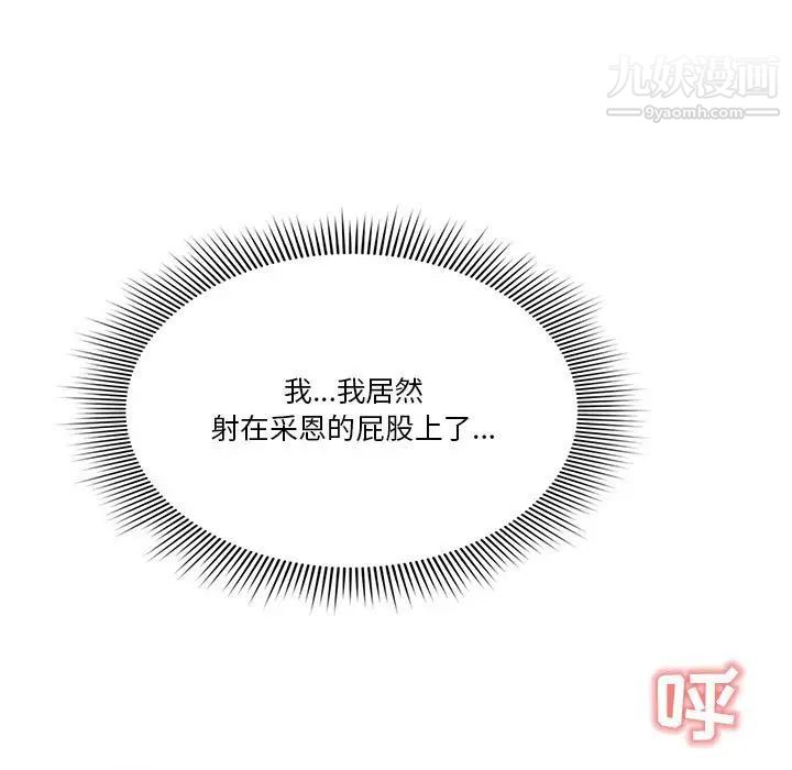 《疫情下的家教生活》漫画 第8話