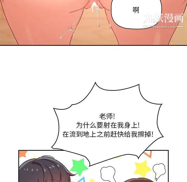 《疫情下的家教生活》漫画 第8話
