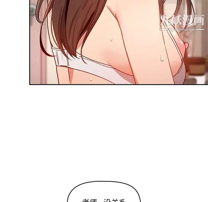 《疫情下的家教生活》漫画 第8話
