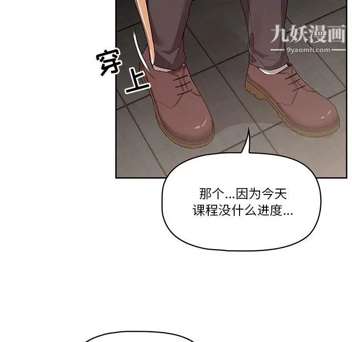 《疫情下的家教生活》漫画 第8話