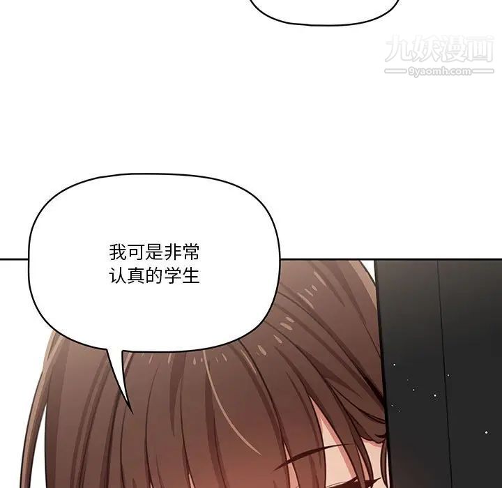 《疫情下的家教生活》漫画 第8話