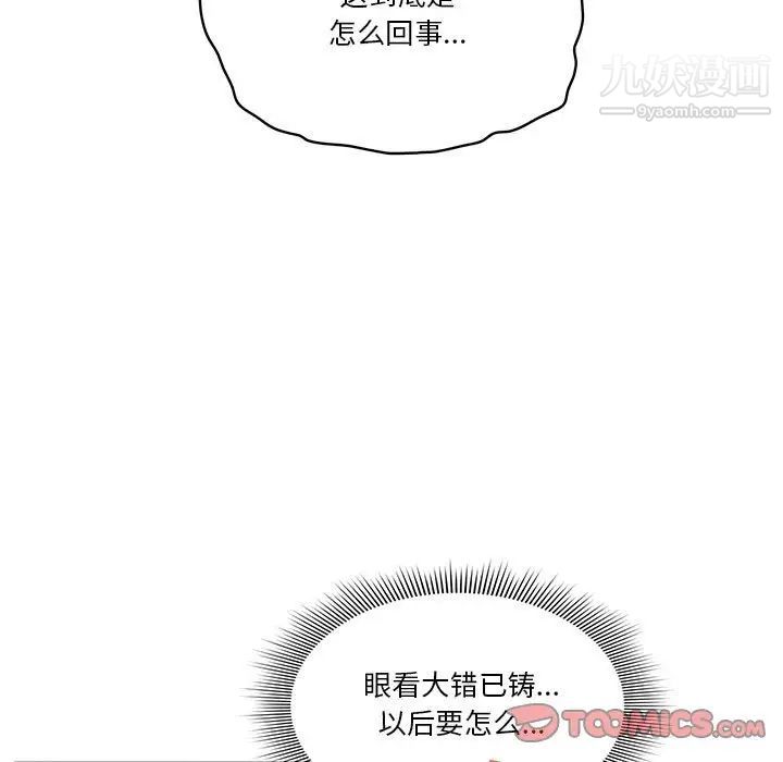 《疫情下的家教生活》漫画 第8話