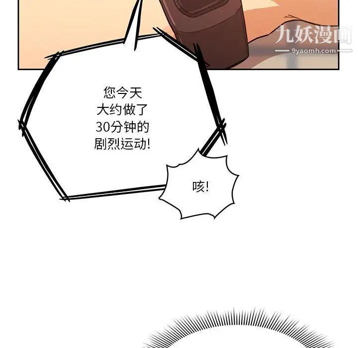 《疫情下的家教生活》漫画 第8話