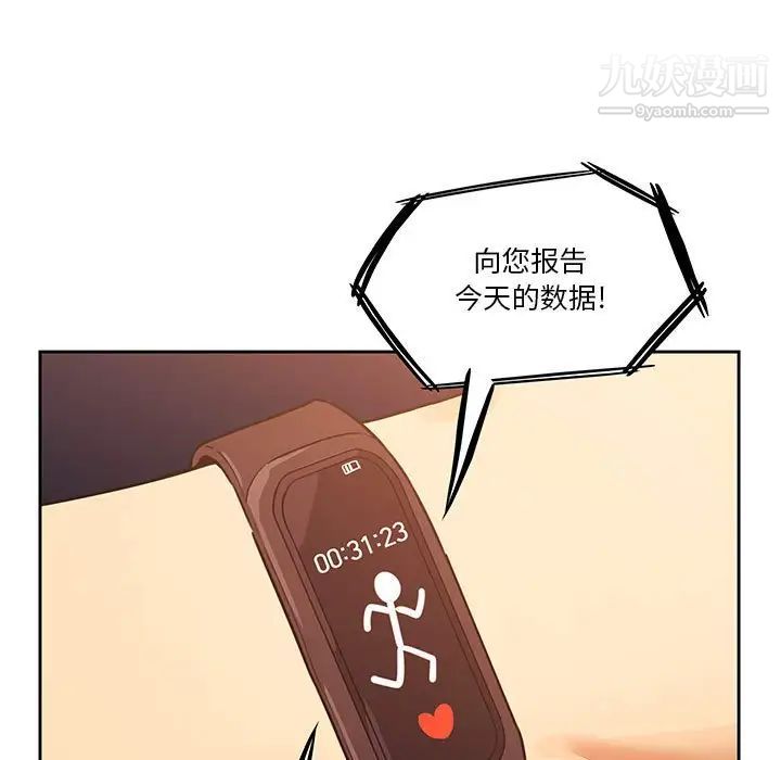 《疫情下的家教生活》漫画 第8話