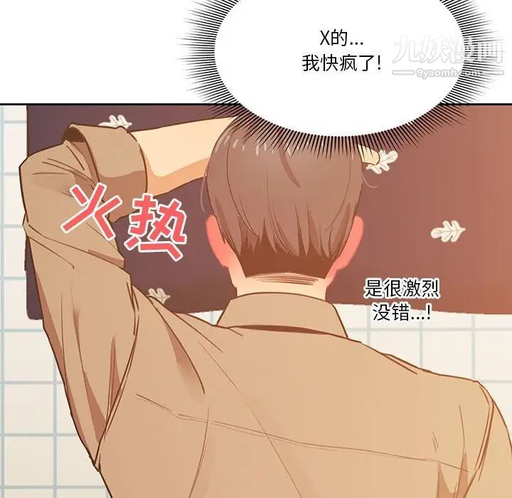 《疫情下的家教生活》漫画 第8話