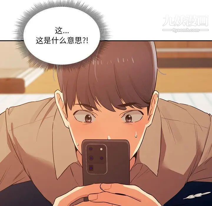 《疫情下的家教生活》漫画 第8話