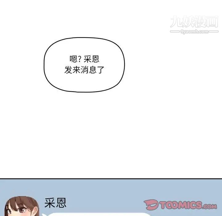 《疫情下的家教生活》漫画 第8話