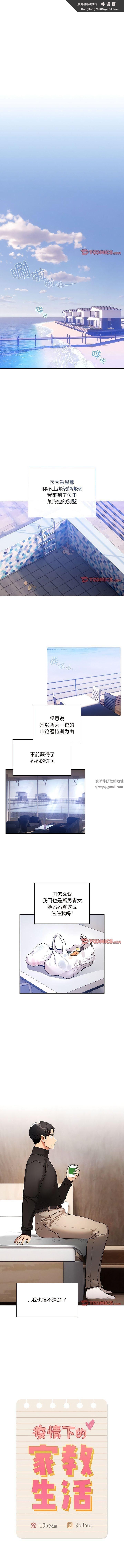 《疫情下的家教生活》漫画 第80話
