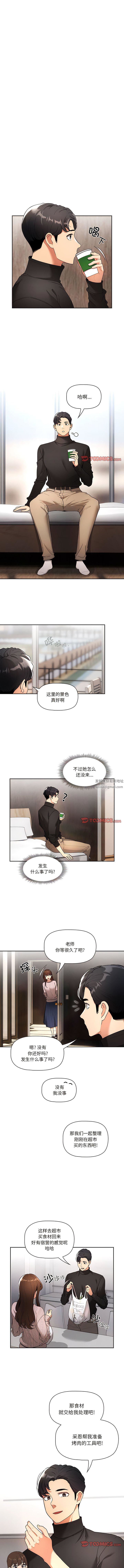 《疫情下的家教生活》漫画 第80話