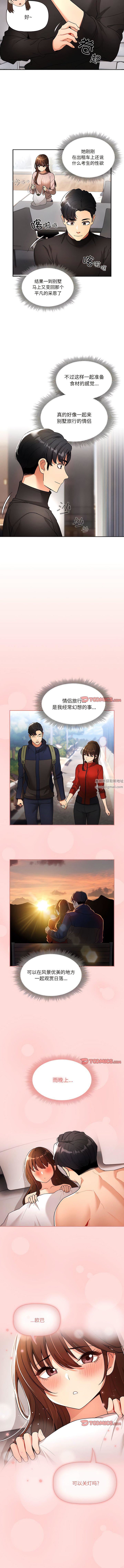 《疫情下的家教生活》漫画 第80話
