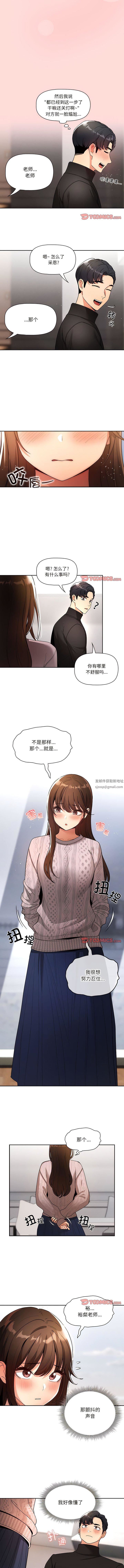 《疫情下的家教生活》漫画 第80話