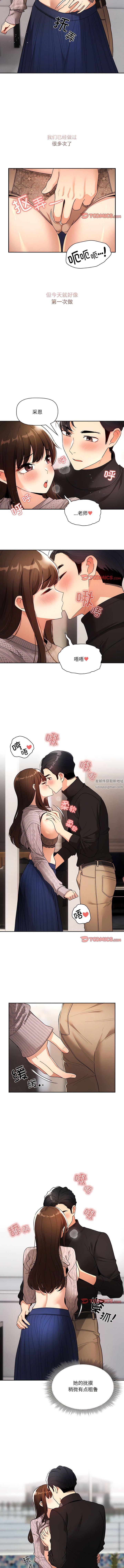 《疫情下的家教生活》漫画 第80話