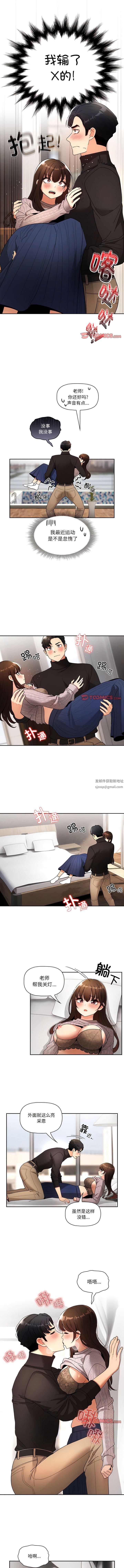 《疫情下的家教生活》漫画 第80話