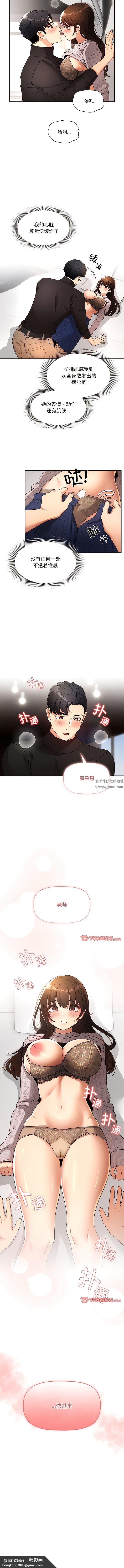 《疫情下的家教生活》漫画 第80話